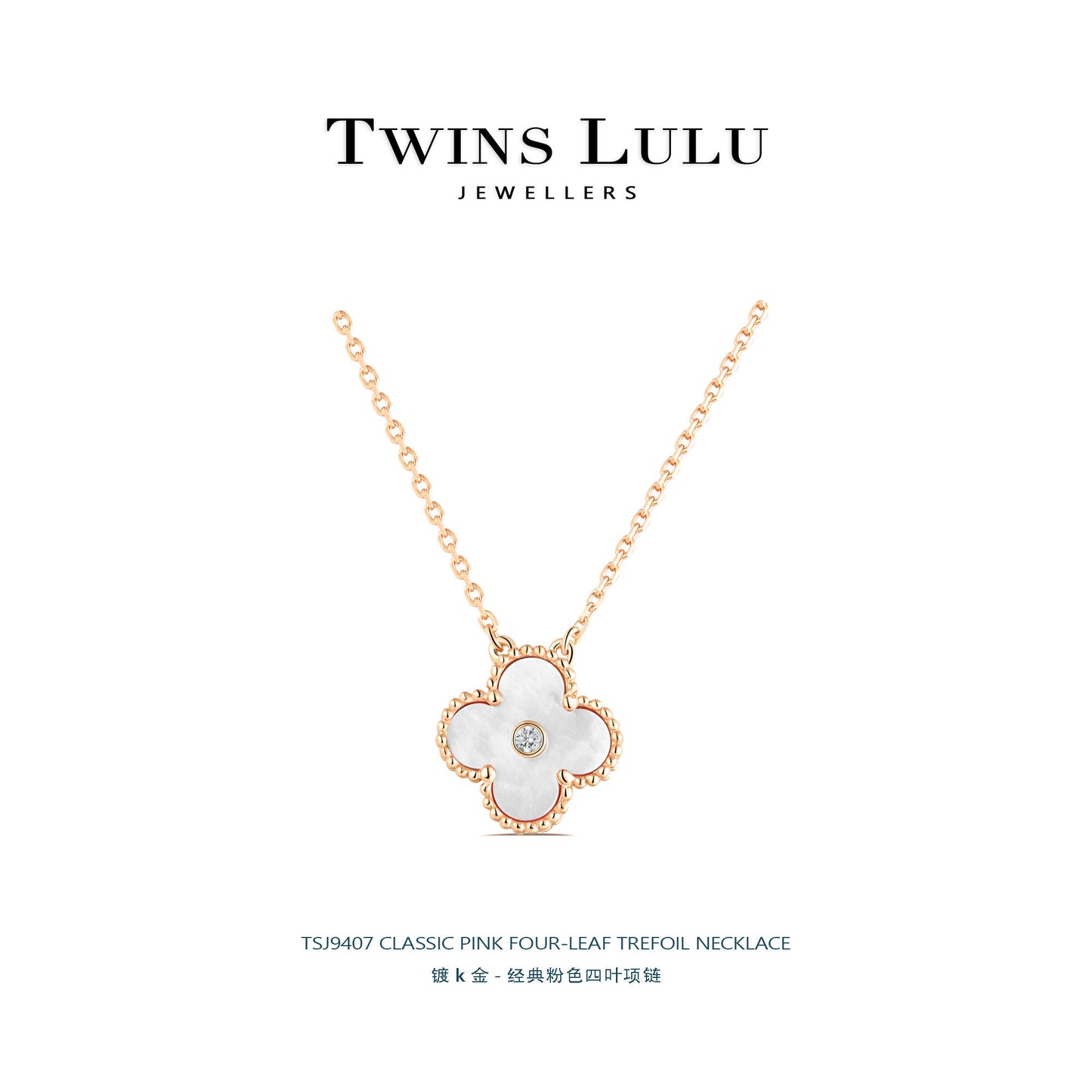 TWINS LULUフランス贅沢気質四つ葉のクローバーのネックレス