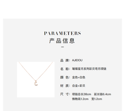 AJIDOUきらきら星月彩貝ネックレスシンプル気質個性鎖骨チェーン贈り物